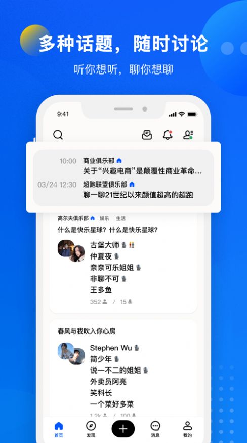 语音俱乐部appAPP截图