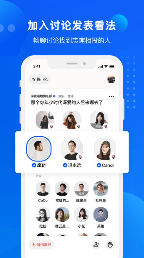 语音俱乐部appAPP截图