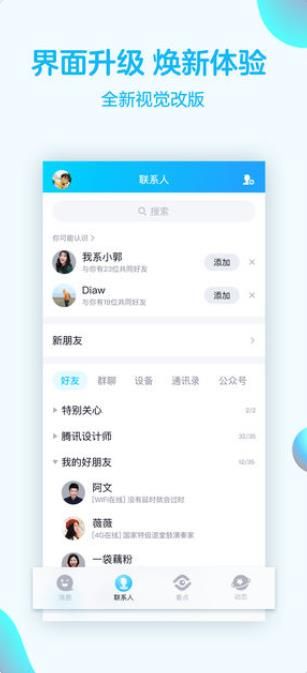 手机qq8.8.0版正式版APP截图