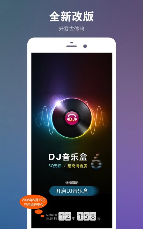 dj音乐盒免费APP截图