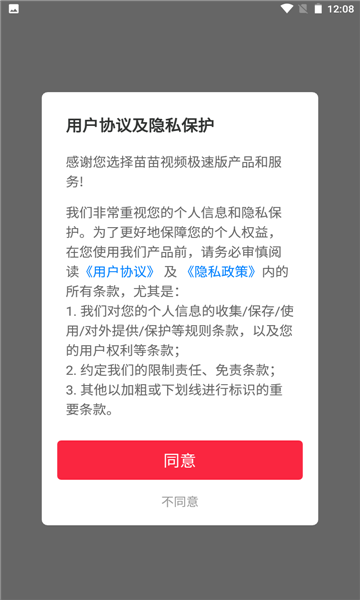 苗苗视频极速版APP截图