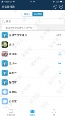 安全即时通appAPP截图