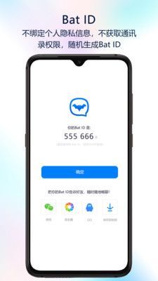 蝙蝠聊天app下载最新版本APP截图