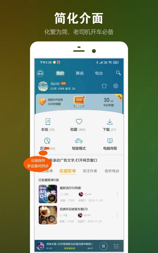 dj音乐盒免费APP截图