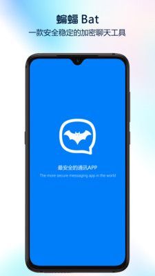 蝙蝠聊天app下载最新版本APP截图