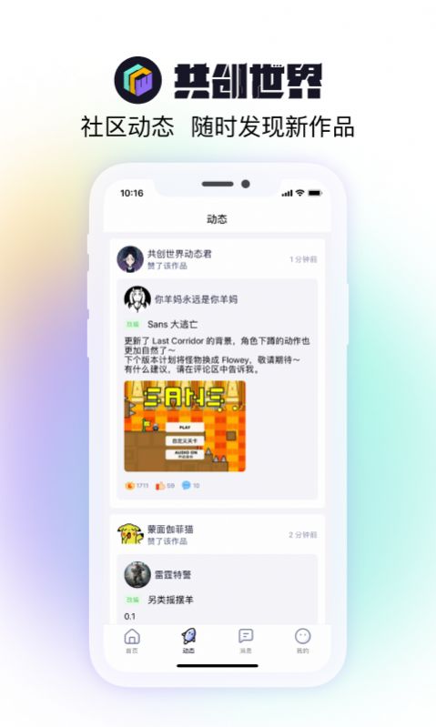 共创世界app