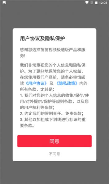 苗苗视频极速版appAPP截图