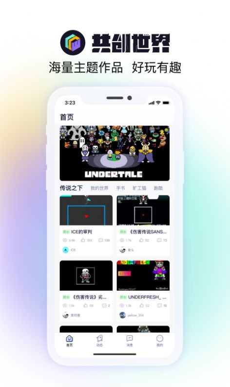 共创世界appAPP截图