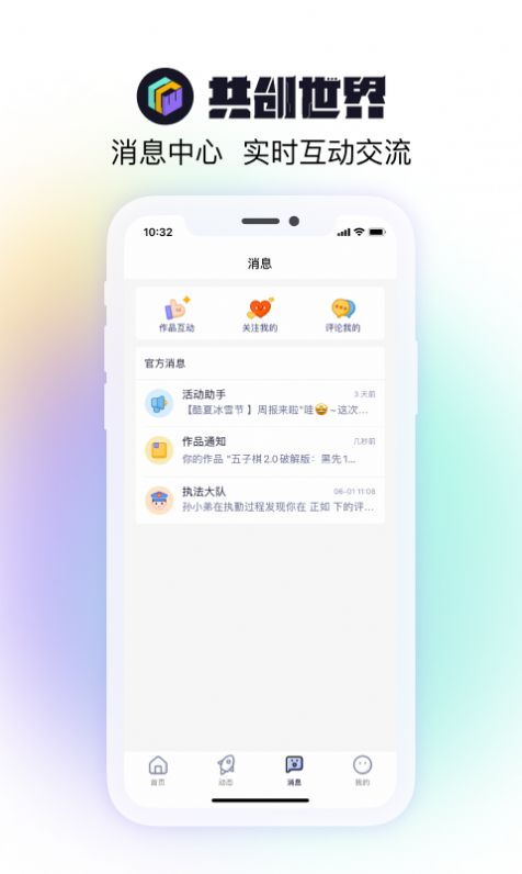 共创世界app软件下载图片1