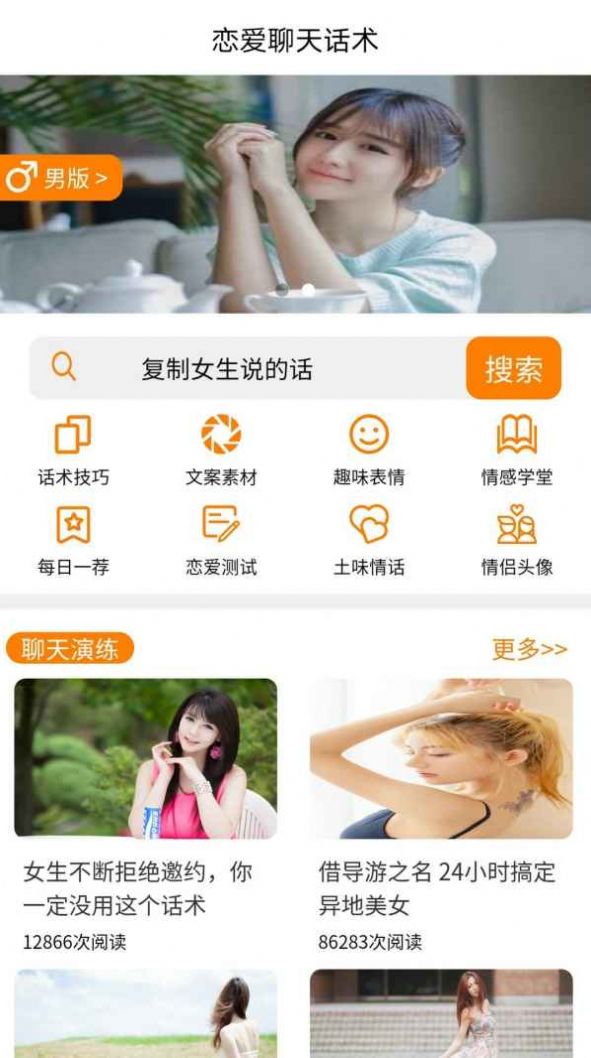 恋爱精灵app