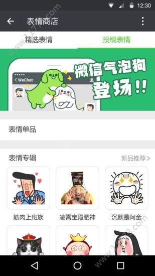 微信爱心碰撞APP截图