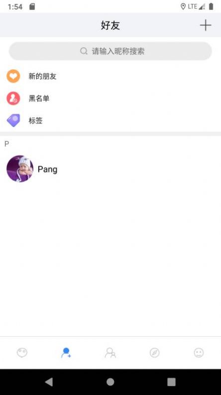 互相聊appAPP截图