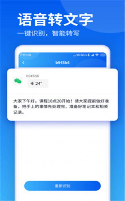 飞鸟语音转发appAPP截图