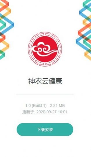 神农云健康下载苹果手机版APP截图