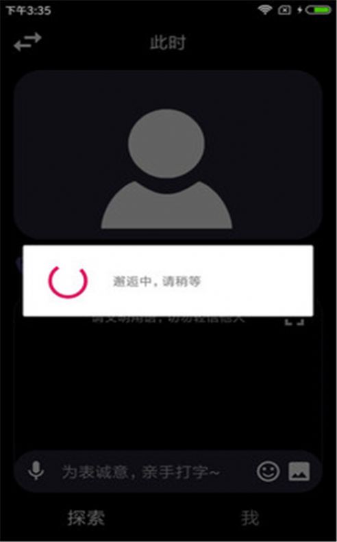 此时社交appAPP截图