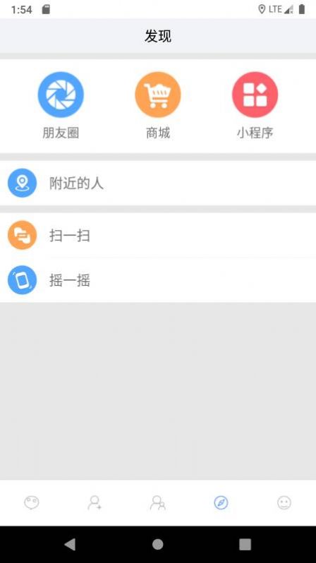 互相聊app手机版下载图片1