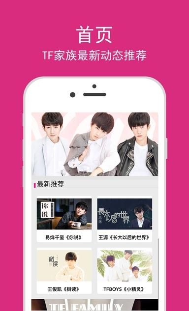 tf家族app