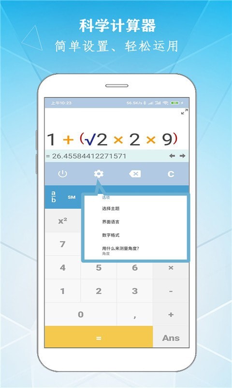 学勤智能计算器appAPP截图