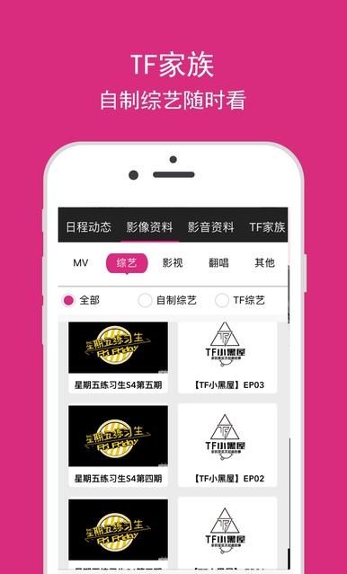 tf家族appAPP截图