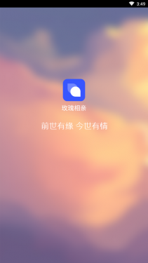 玫瑰相亲网软件APP截图