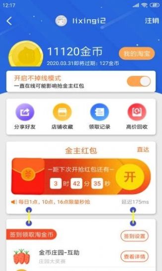 爱淘金app官方下载