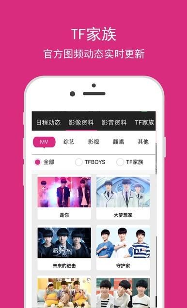 tf家族fanclub安卓下载app最新版图片1