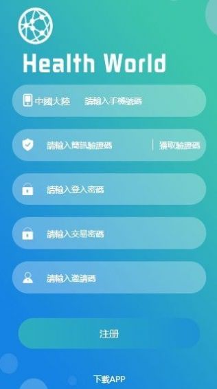 大健康APP升级中APP截图