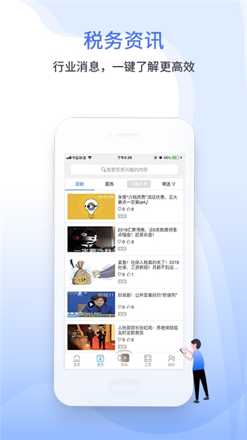 学习兴税客户端APP截图