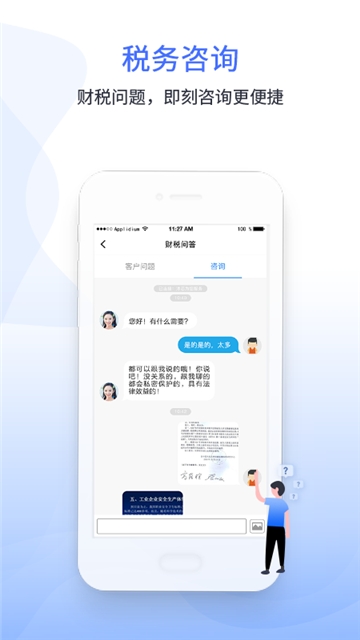 学习兴税客户端app下载图片1