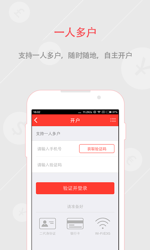 91微策略官方版APP截图