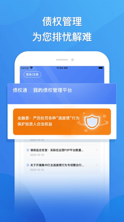 债权通 玖富APP截图