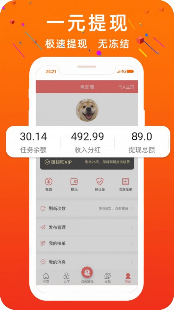 零钱宝贝app赚钱APP截图