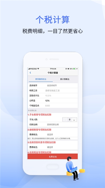 学习兴税客户端APP截图