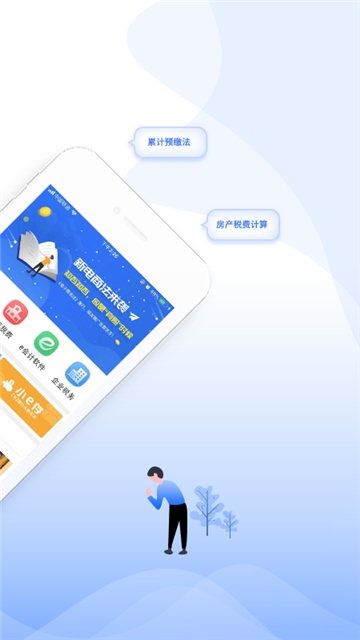 学习兴税客户端APP截图