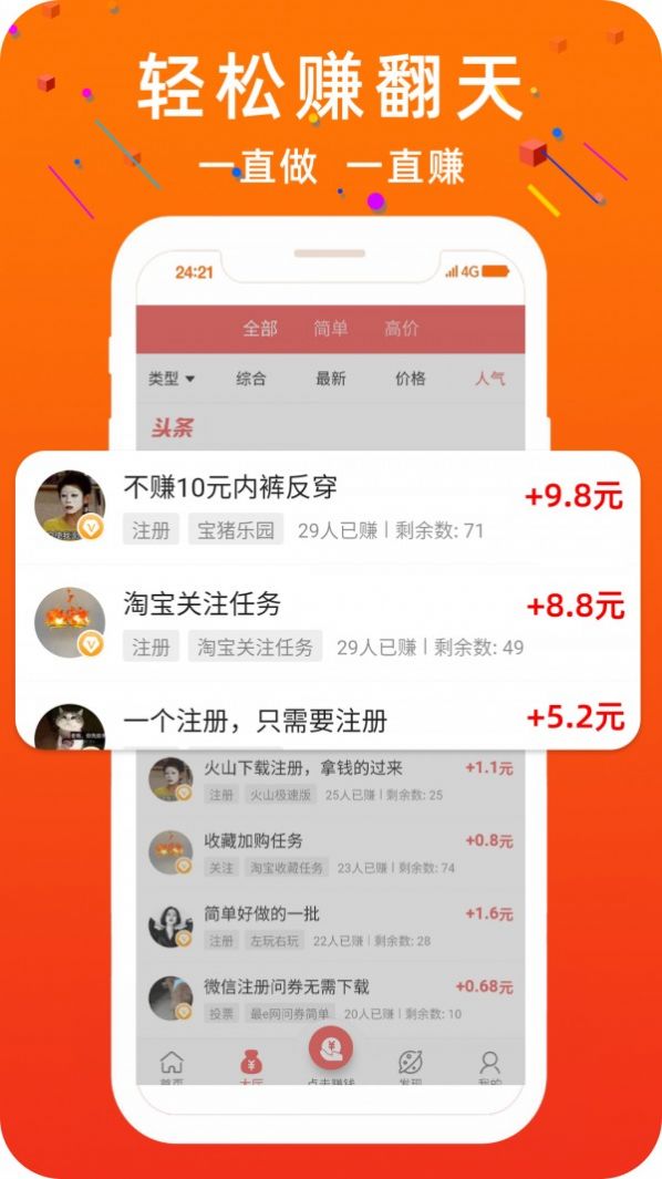 零钱宝贝app赚钱APP截图