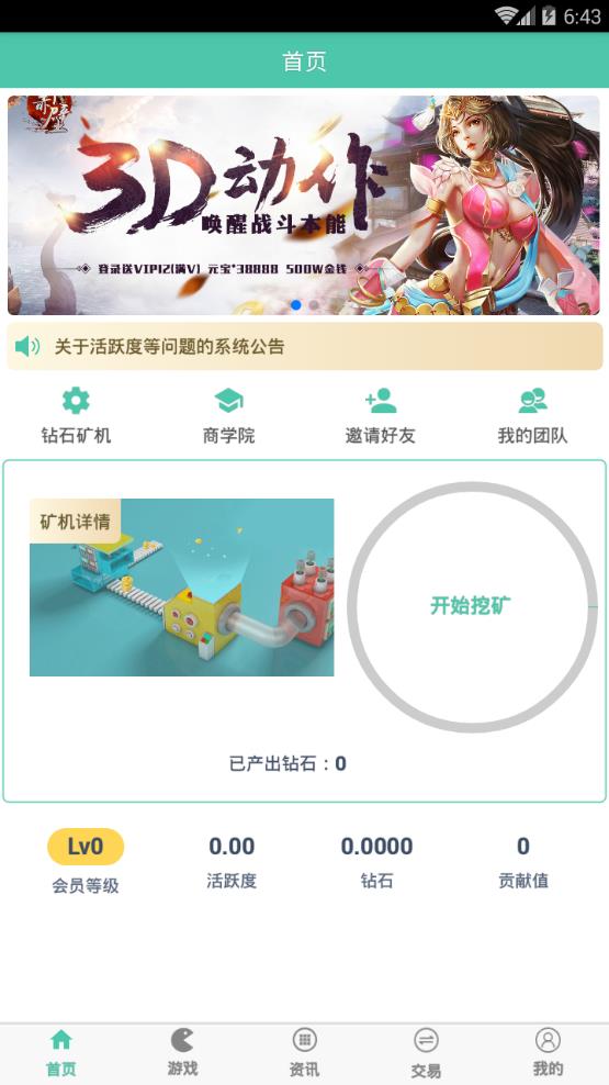 好玩吧挖矿app官网APP截图