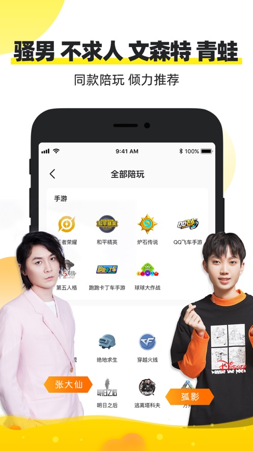 盒子陪玩appAPP截图