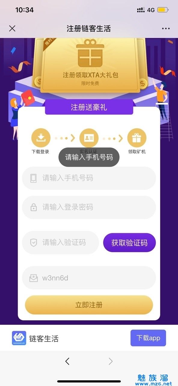 链客生活重新下载App登录APP截图