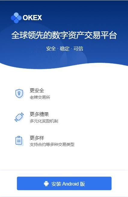 okex交易平台APP截图