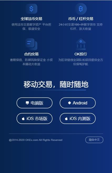 okex交易平台APP截图