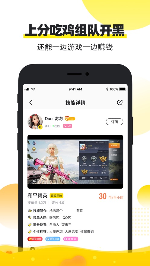 盒子陪玩appAPP截图