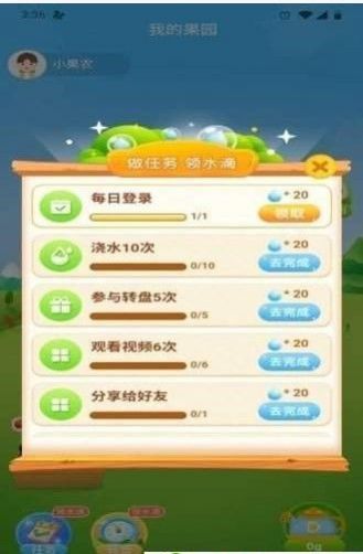 我的小果园app