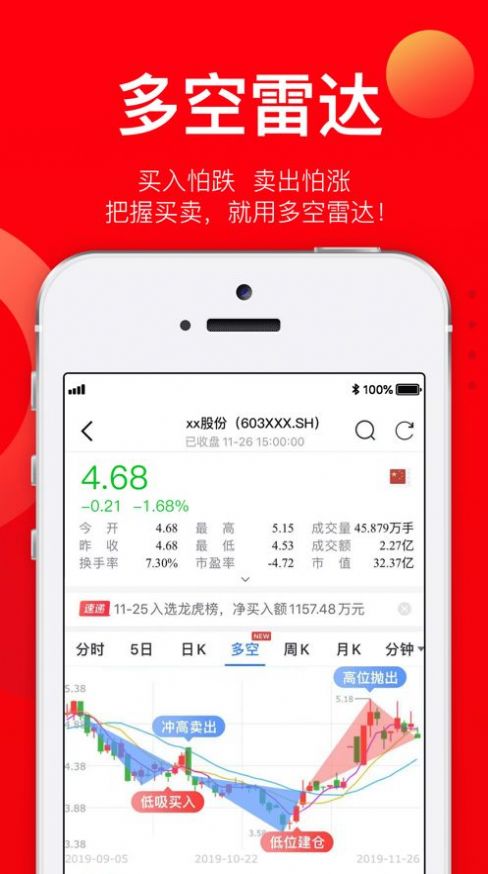 九方智投股票软件appAPP截图