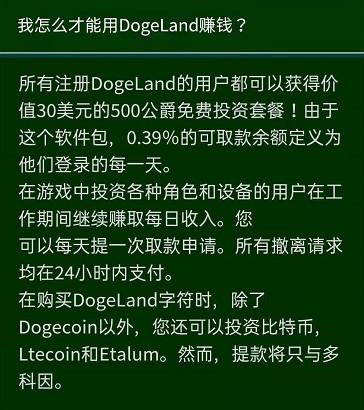 DogeLand交易所