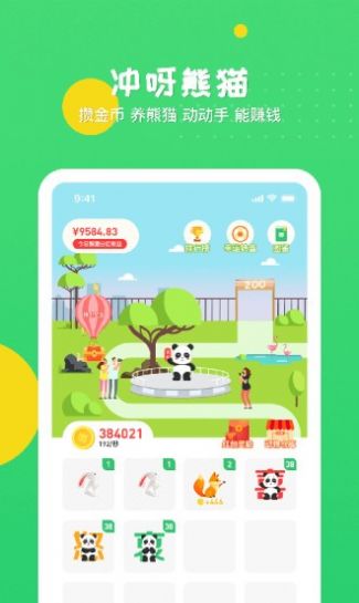 冲呀熊猫APP