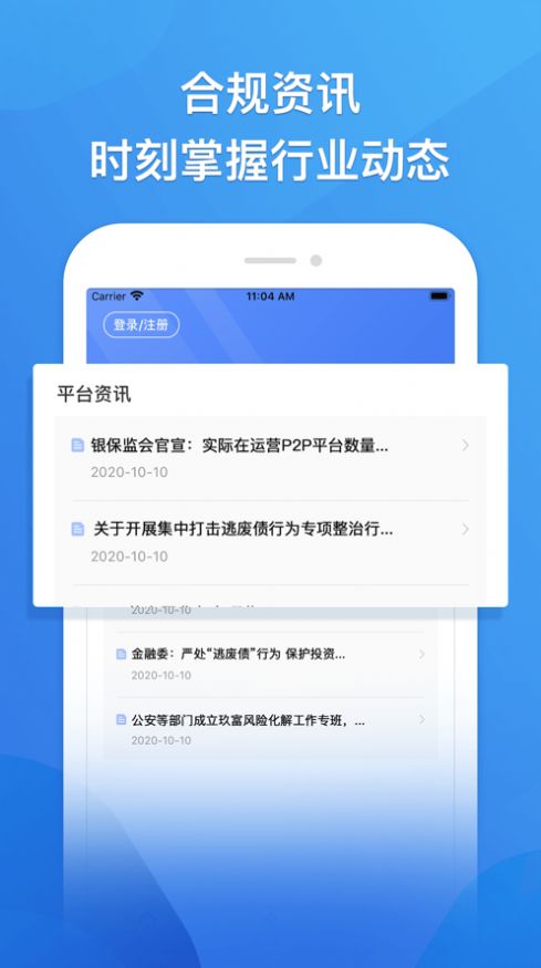 债权通 玖富APP截图