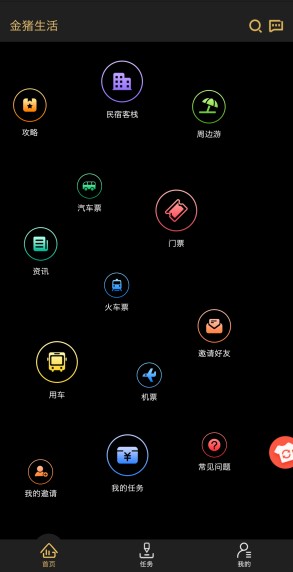 众智人人·金猪生活推荐码app2.0最新版下载图片1