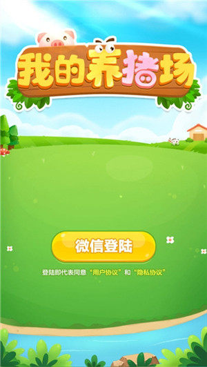 一起来养猪赚钱APP截图