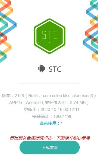 STC生态保护币app