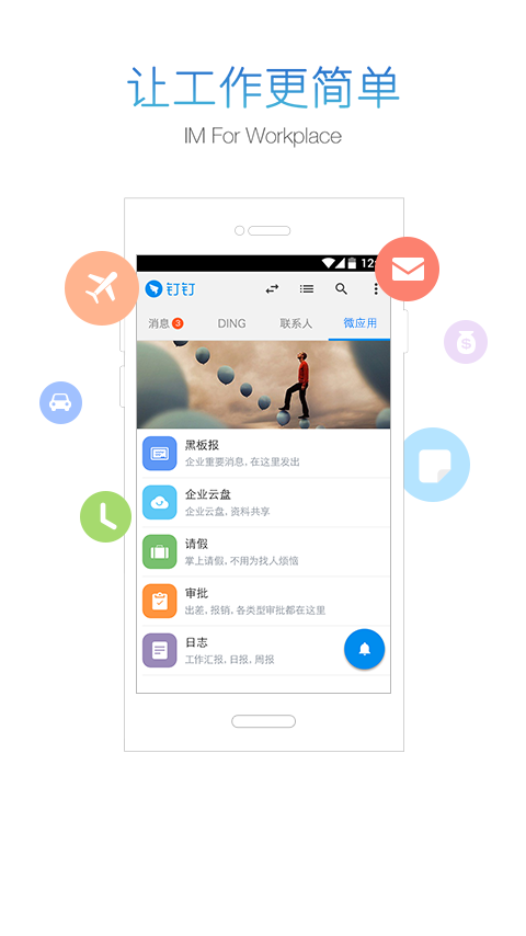 钉钉家校沟通平台APP截图